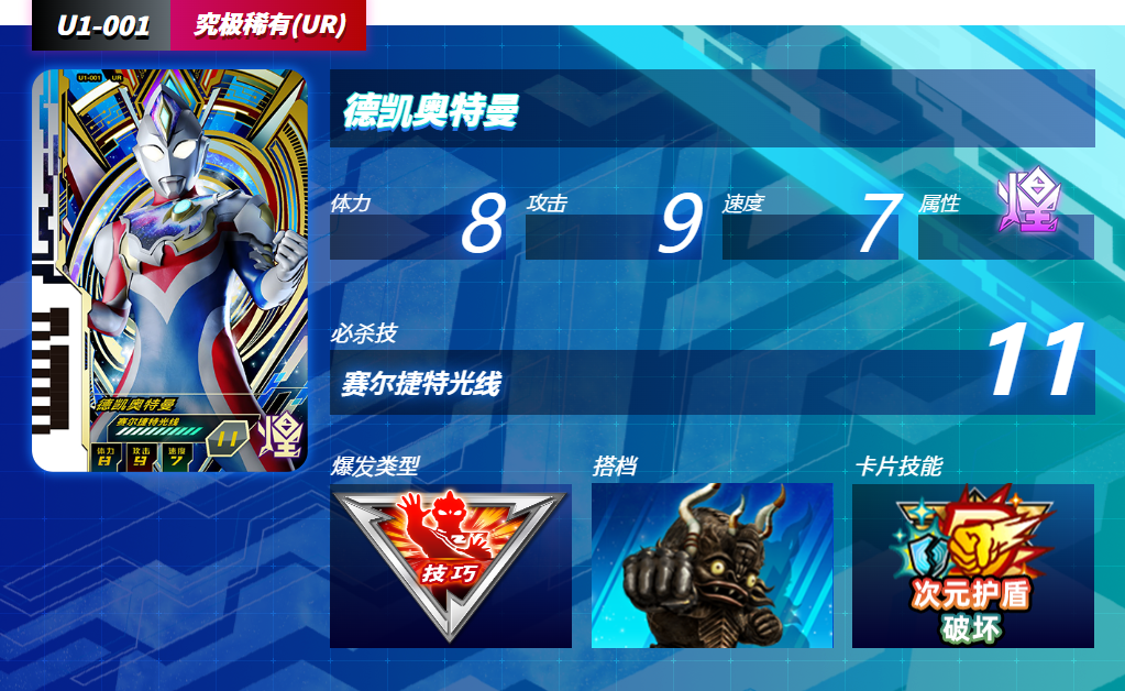 奥特曼融合激战(ULTRA FILE)