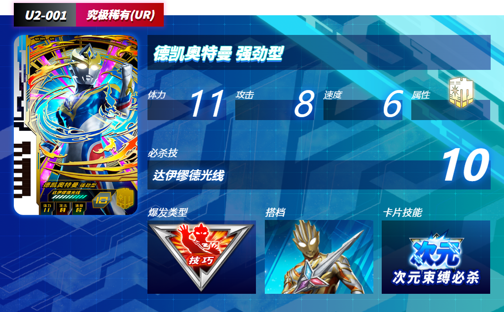 奥特曼融合激战(ULTRA FILE)
