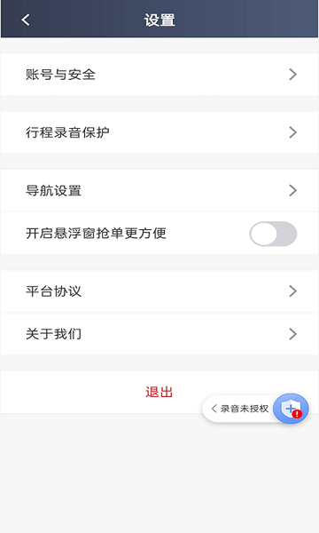 日初出行司机app截图6