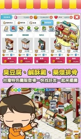 便利商店4汉化版1.2.0安卓版图2