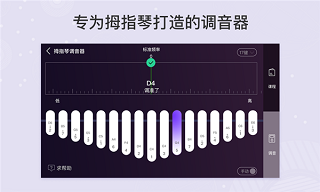 拇指琴调音器21音