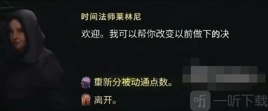 最后纪元天赋树怎么重置最后纪元天赋树重置方法