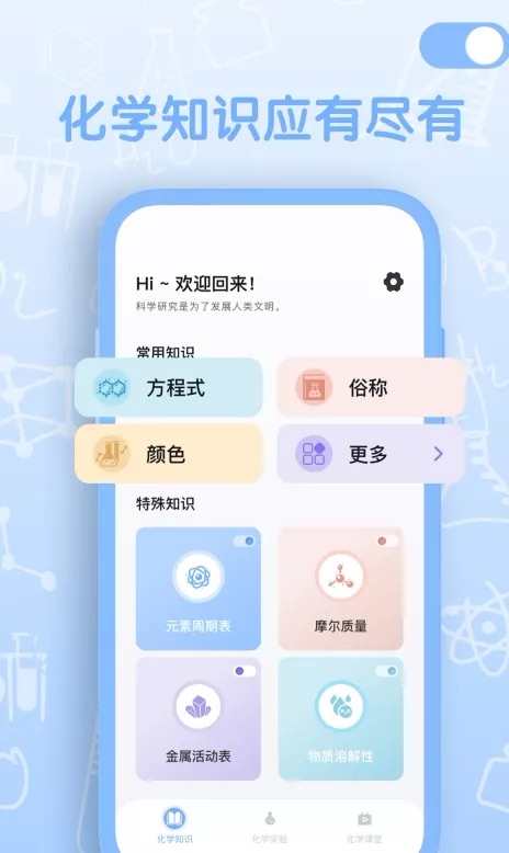 烧杯化学学习app官方版下载截图4