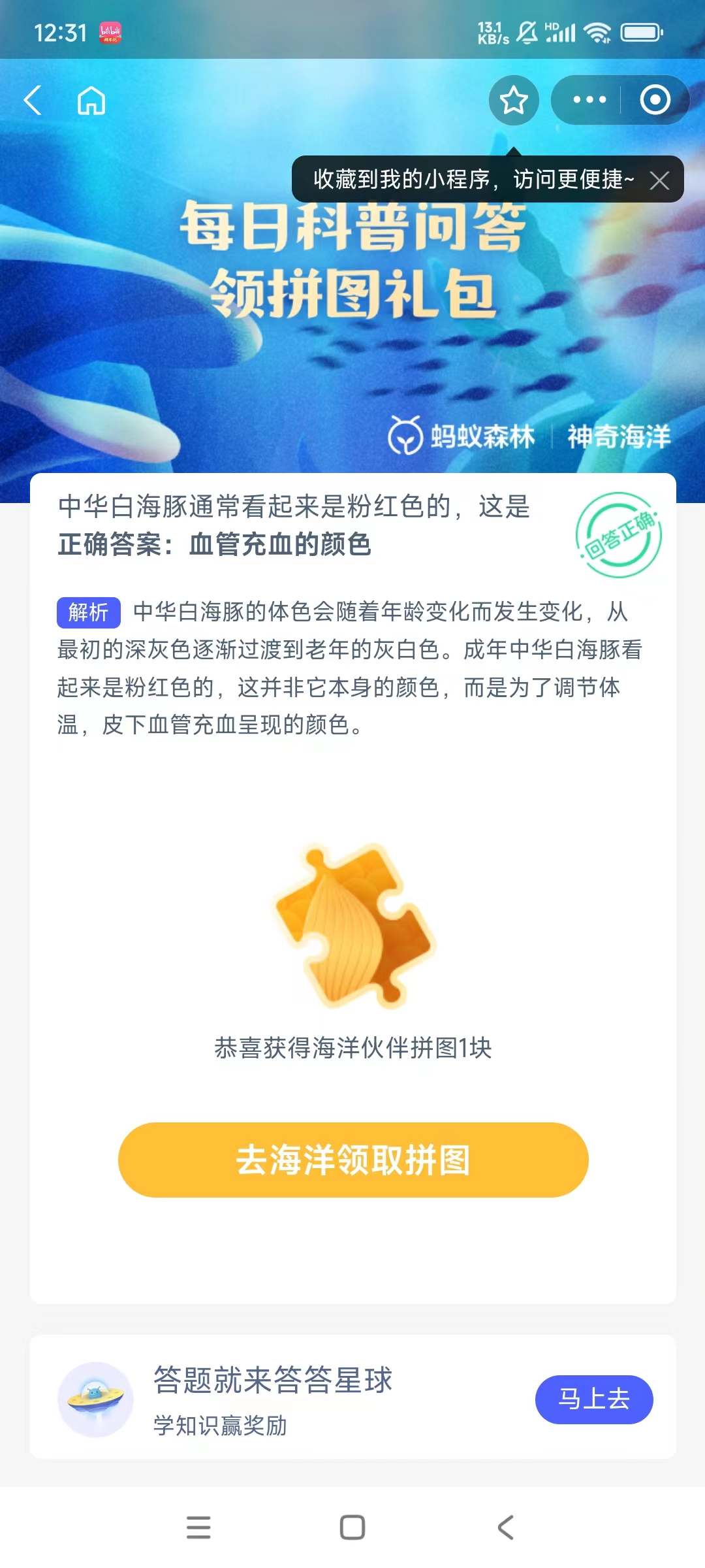 中华白海豚通常看起来是粉红色是因为