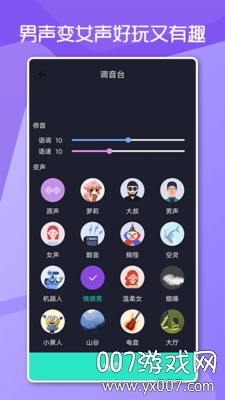 变声男女悬浮窗版截图2