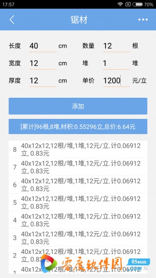 木材材积计算器2.20安卓版图1