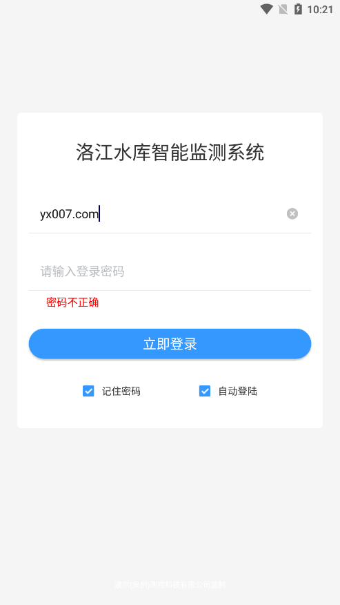 洛江智慧水库app官方版下载图4