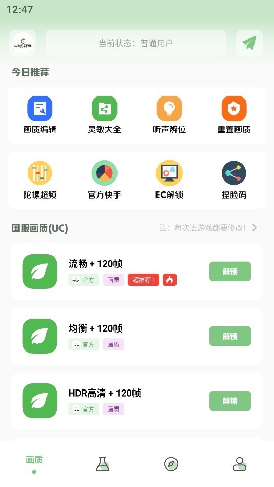 xc吃鸡工具箱截图2