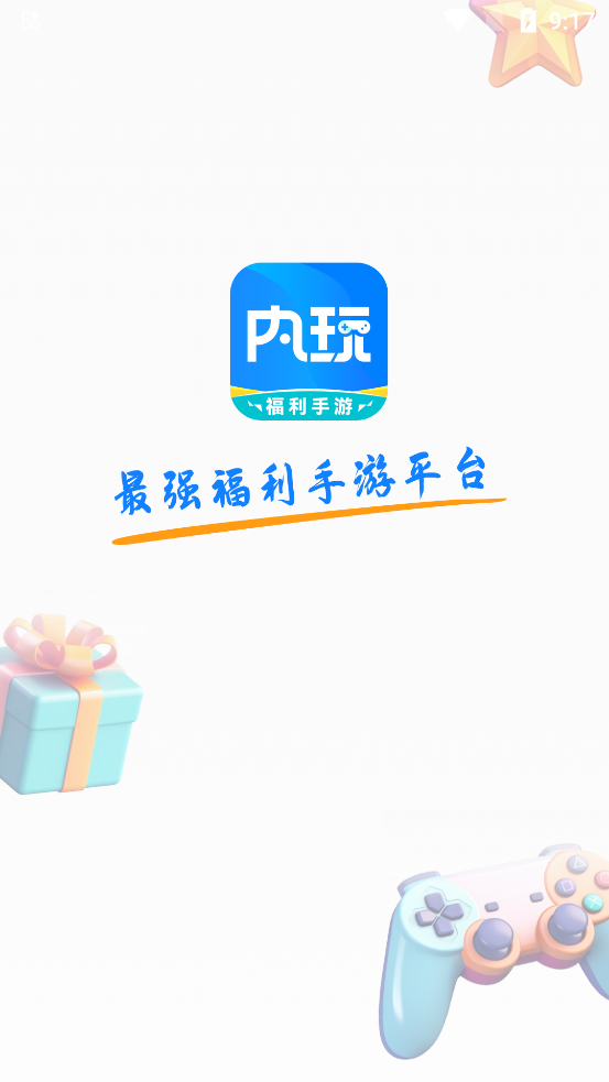 内玩手游app最新版图2