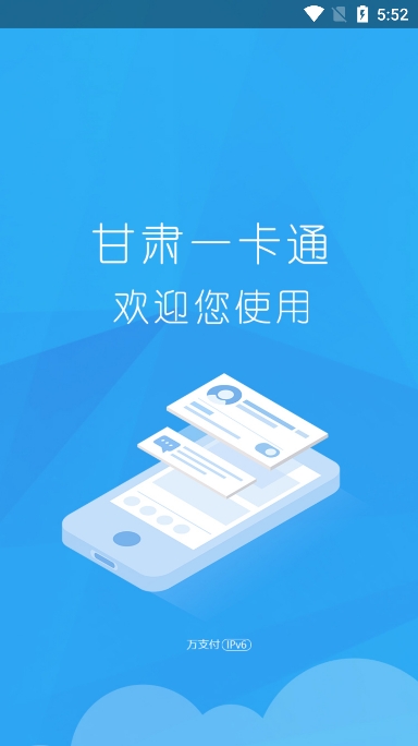 万支付甘肃一卡通app下载官方版截图5