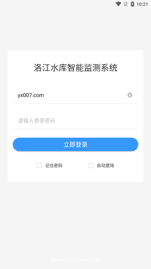 洛江智慧水库app官方版下载图1