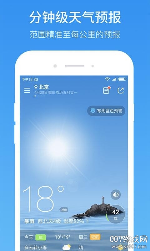 51天气预报精准版截图6