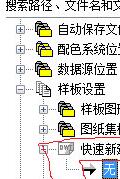 AutoCAD2020设置模板的操作方法