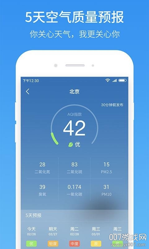 51天气预报精准版截图8