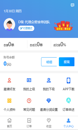 旺多多接单图2