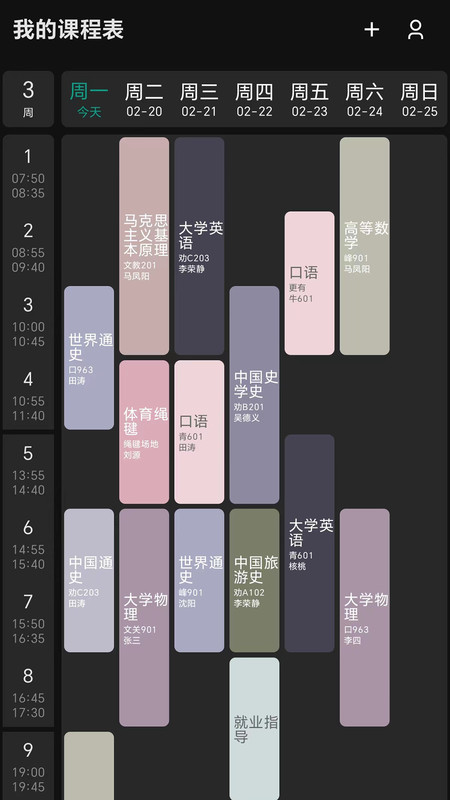 极简课程表第5张截图