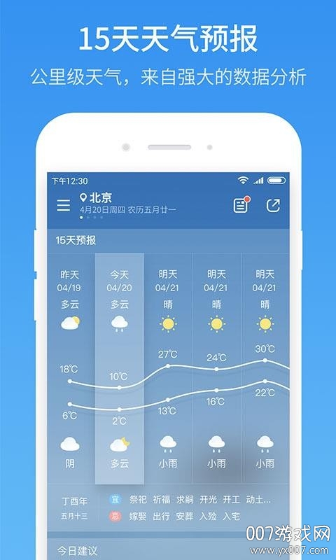 51天气预报精准版截图1