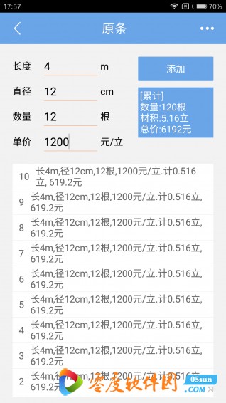 木材材积计算器2.20安卓版图3