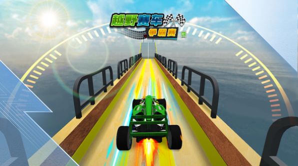 越野赛车争霸赛图4