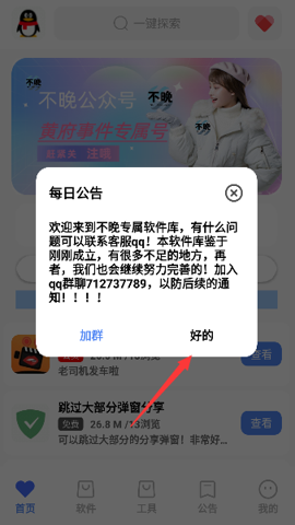 不晚软件库软件截图6