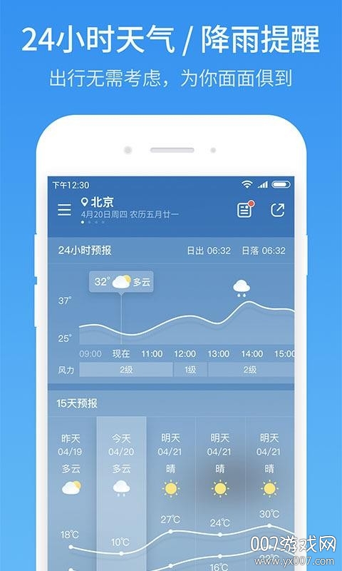 51天气预报精准版截图3