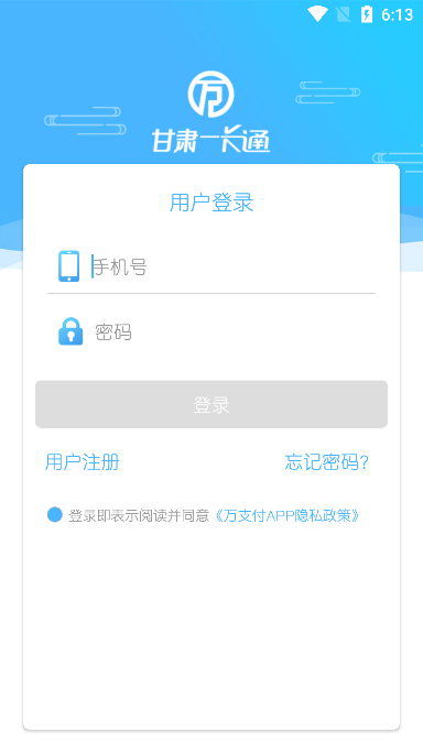 万支付甘肃一卡通app下载官方版