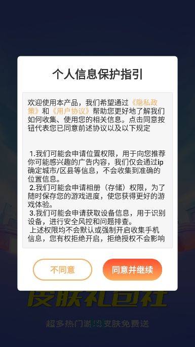 皮肤礼包社app官方版下载