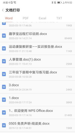 晨光趣学宝打印机app第7张截图