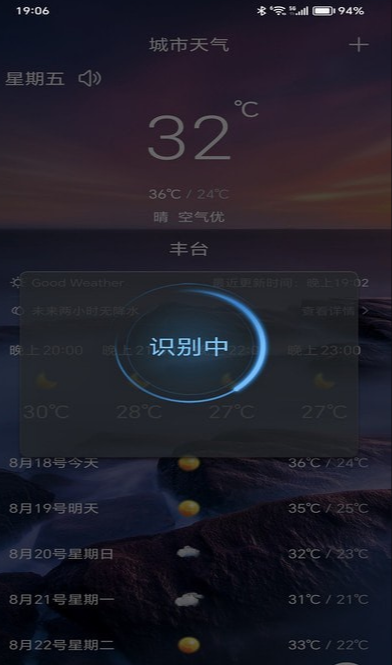 行风天气截图4