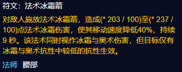 魔兽世界探索服法师符文法术冰霜箭怎么获得