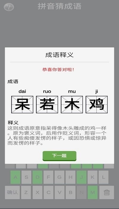 拼音猜成语图6