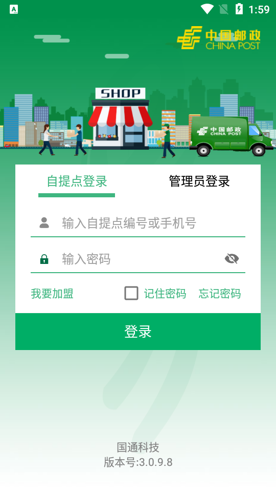 中邮e通快图7