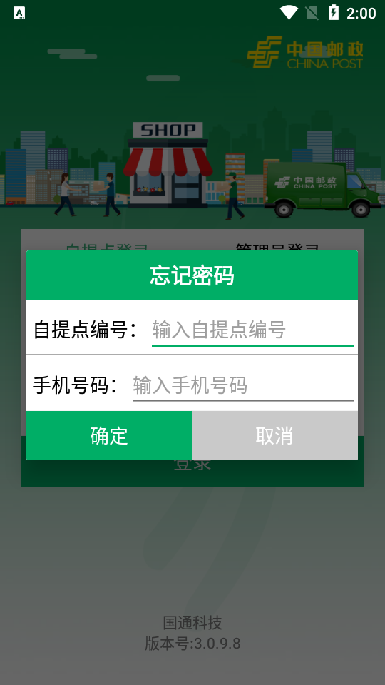 中邮e通快图2