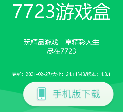 7723游戏盒安装包怎么找7723游戏盒安装包出现解析错误怎么做