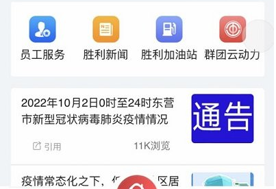 胜利职工e家最新版手机app下载