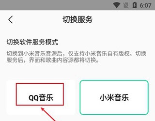 QQ音乐小米定制版下载