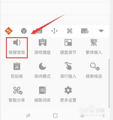 搜狗输入法如何调整按键音大小