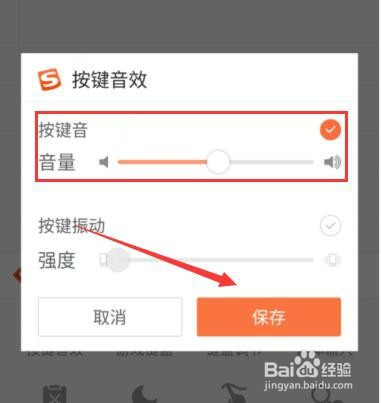 搜狗输入法如何调整按键音大小