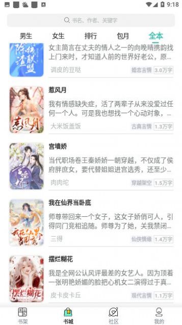 女生言情小说免费下载阅读图1