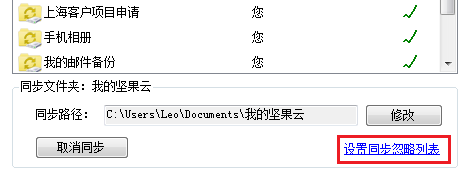 坚果云设置选择性同步的操作方法