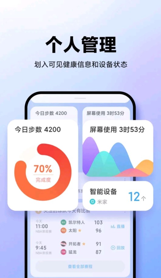 HyperOS智能助理负一屏app官方版第2张截图