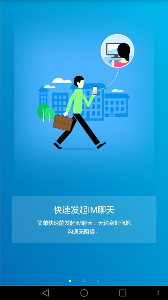 自由通会议通话安卓版软件最新版截图2