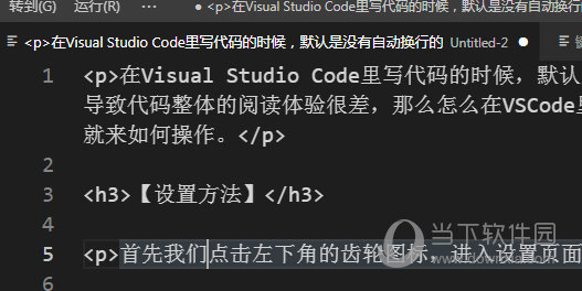 VisualStudioCode如何设置自动换行这个操作了解下