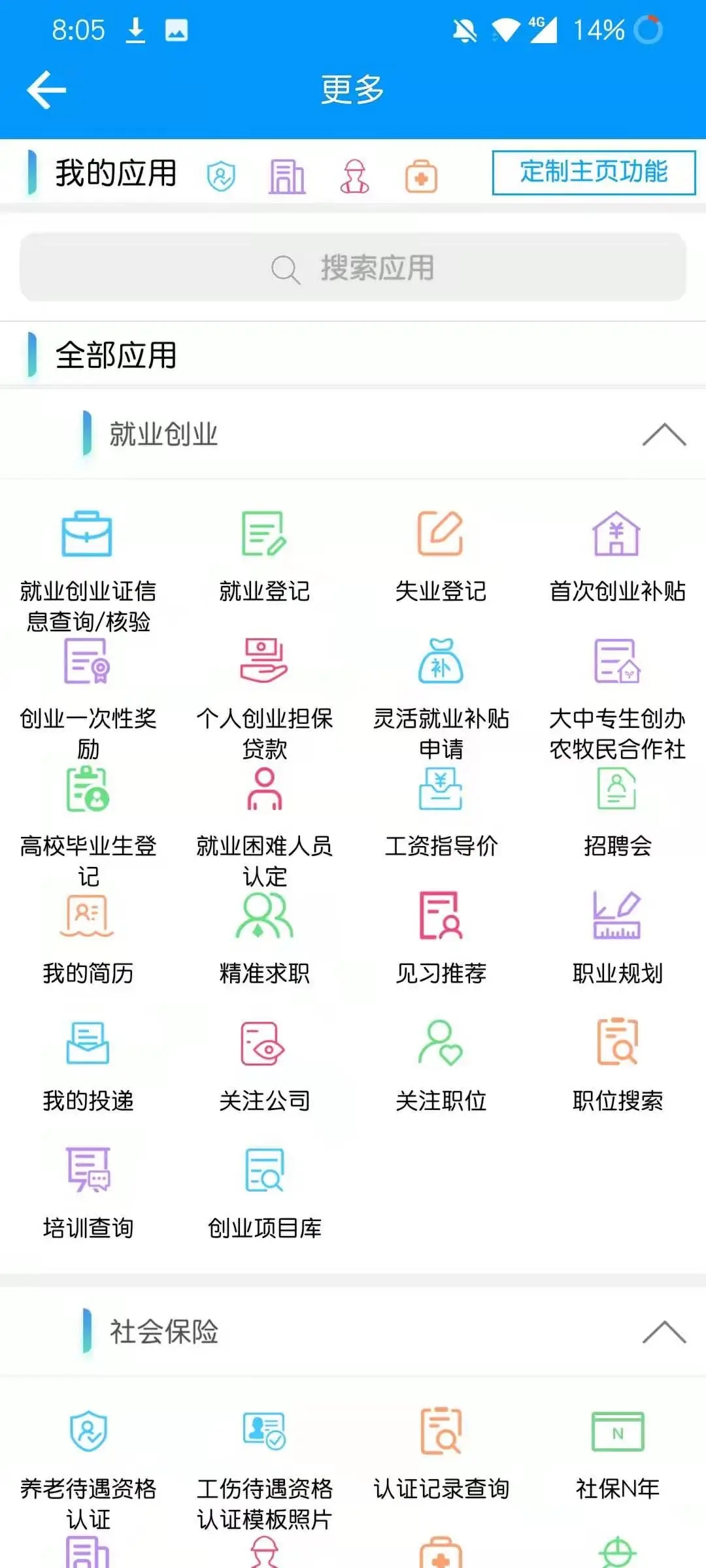 青海人社通 for图8