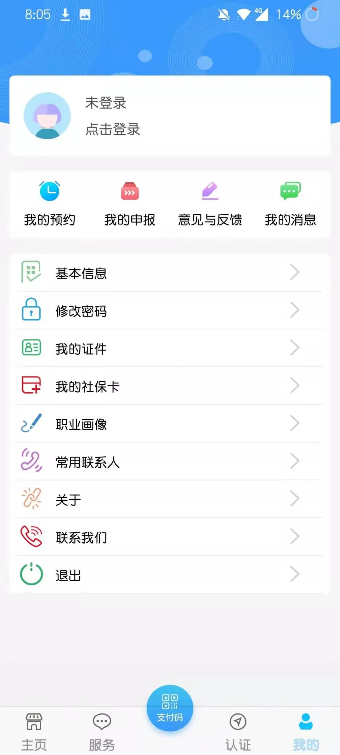 青海人社通 for