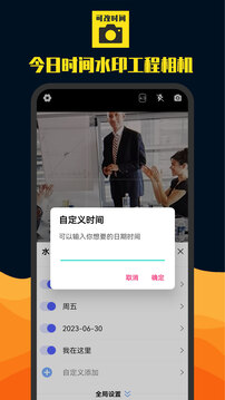 今日时间水印工程相机截图6
