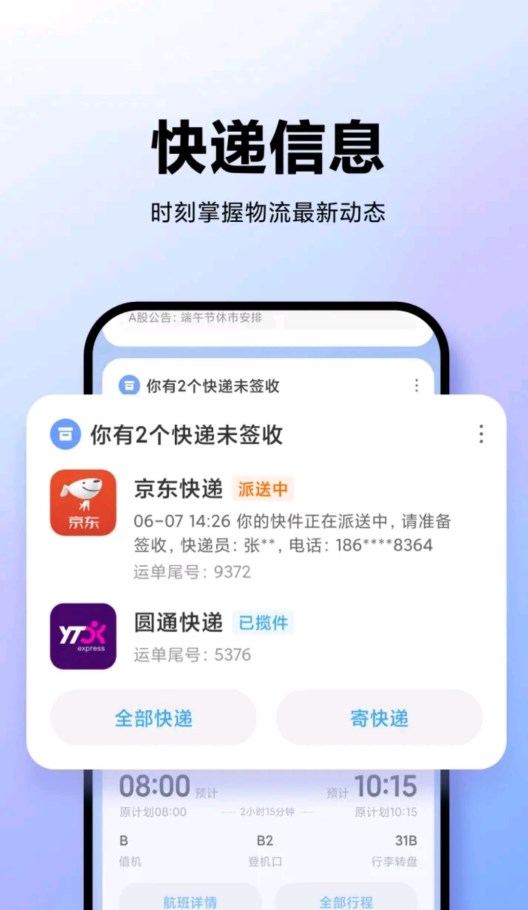 HyperOS智能助理负一屏app官方版第3张截图