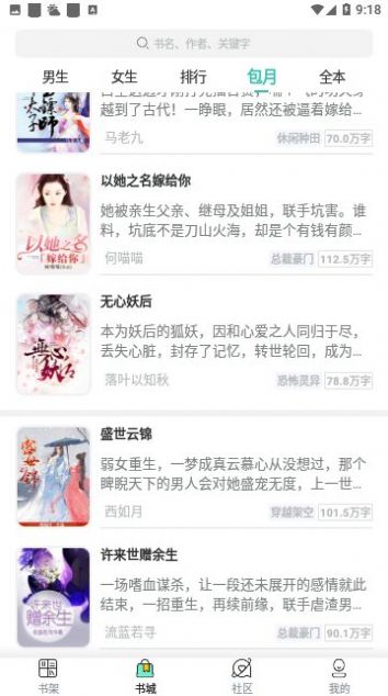 女生言情小说免费下载阅读图2