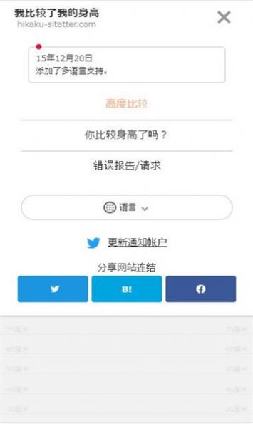 身高比较模拟器截图5