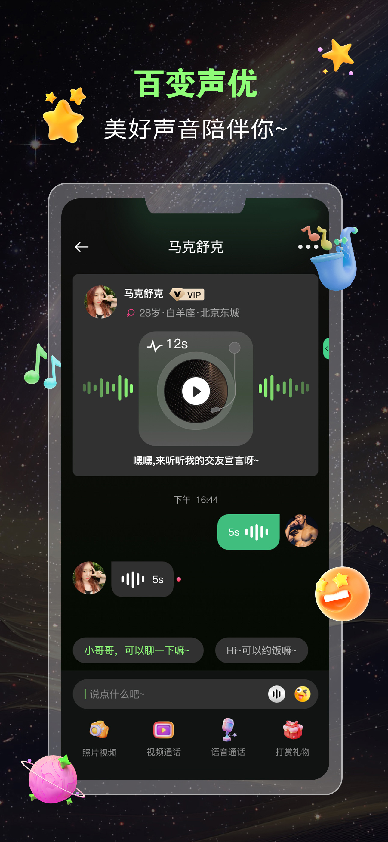 蛙声交友软件下载手机版截图7